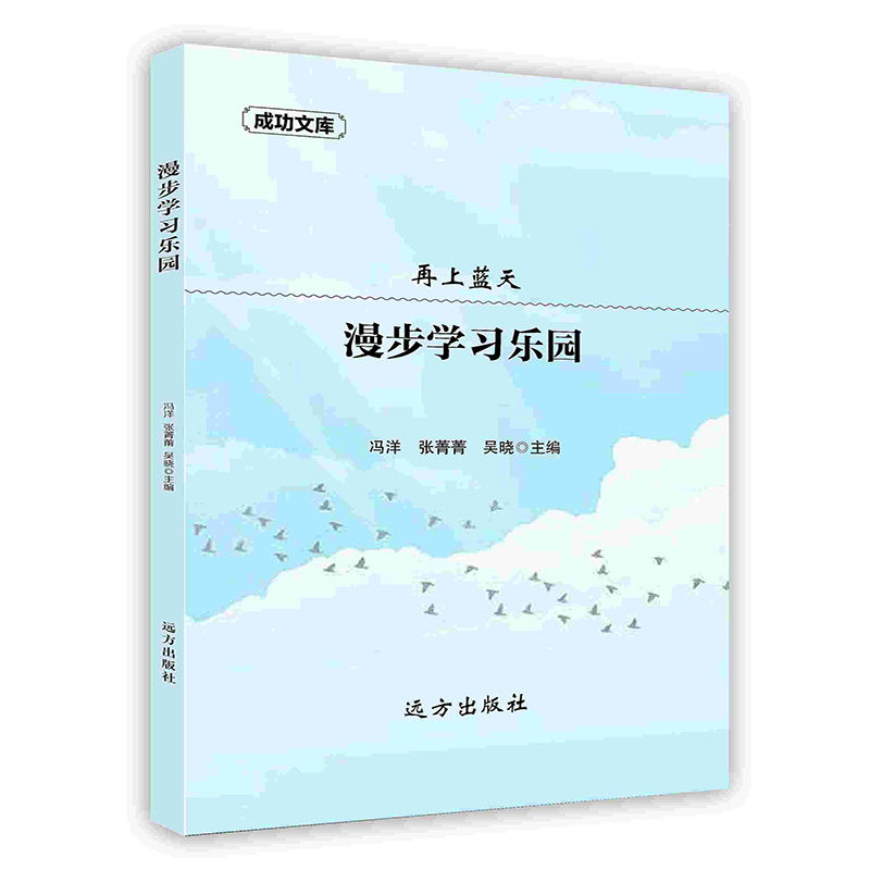 [按需印刷]漫步学习乐园