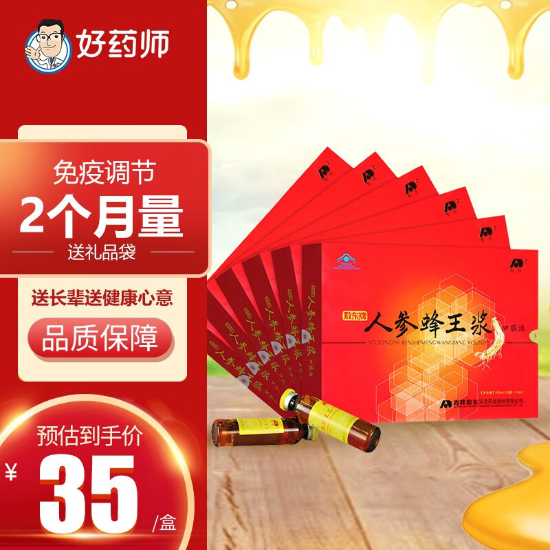 【六盒装】吉林敖东人参蜂王浆口服液10ml*20瓶免疫调节含人参蜂王浆
