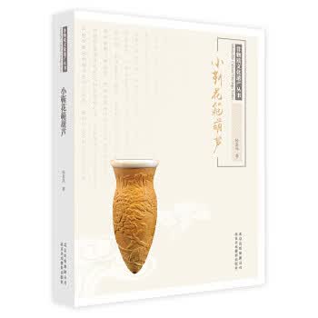小靳花範葫芦【正版图书】