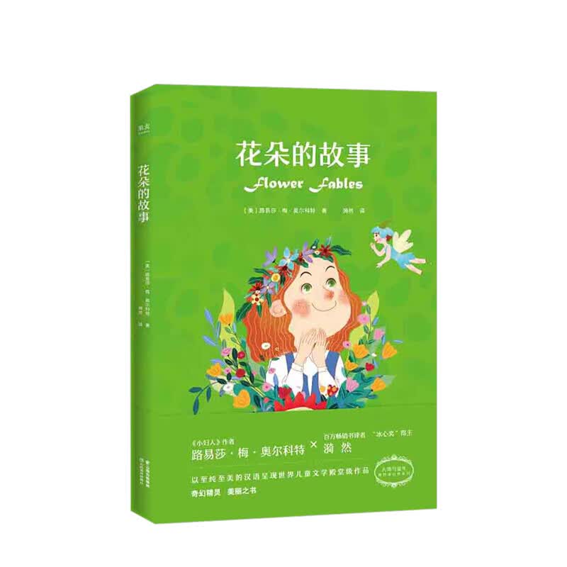 花朵的故事