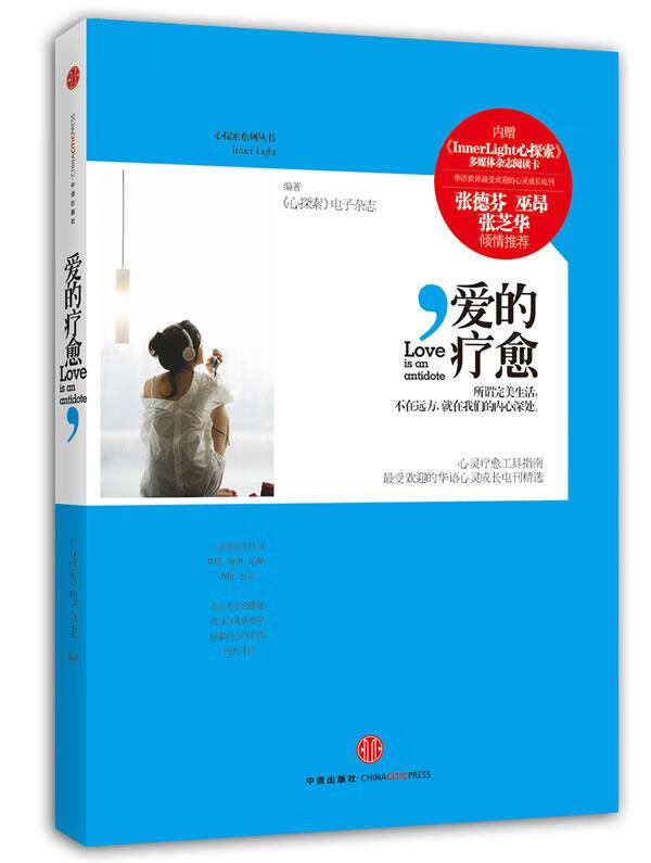 爱的疗愈【正版图书,放心购买】
