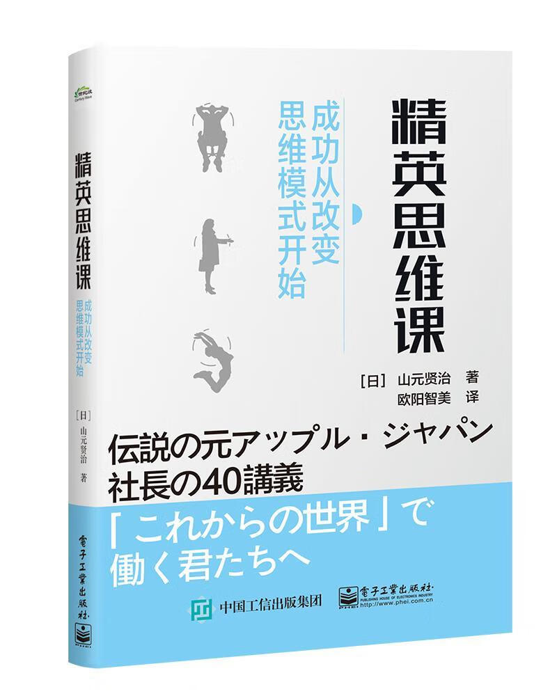 精英思维课从改变思维模式开始管理 图书