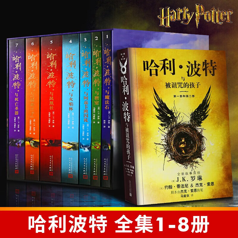 哈利波特全套8册中文版纪念版中小学生7-14岁三四五六年级课外书
