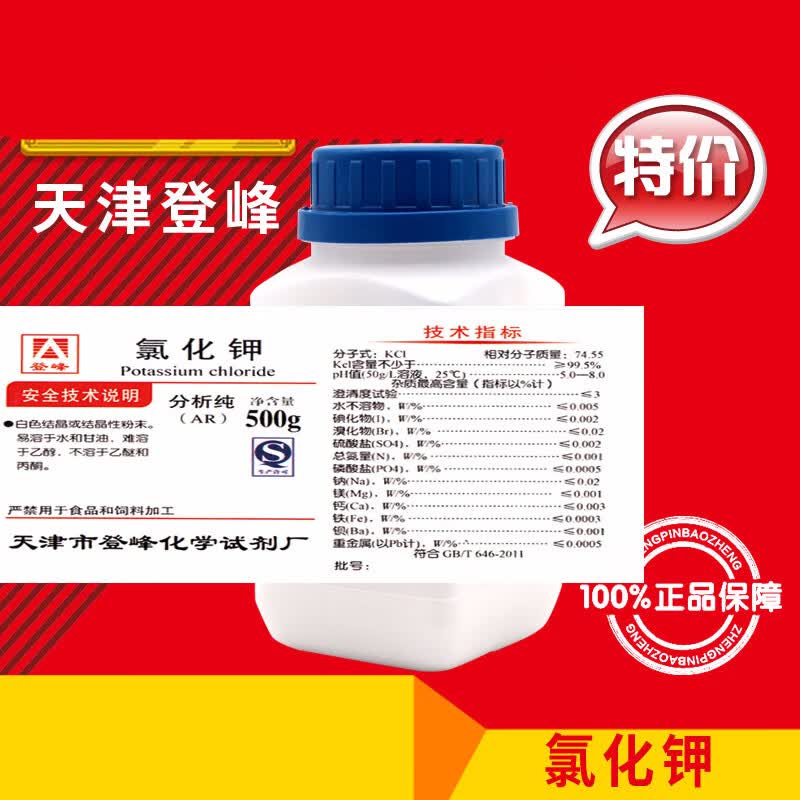 氯化钾 kcl 化学试剂 分析纯 ar500g 化工原料 实验用品耗材 促销