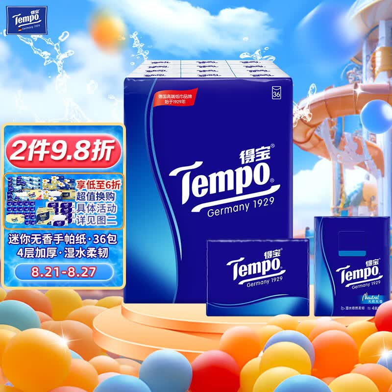 得宝（TEMPO）手帕纸 无香4层*7张*36包湿水不破纸巾小包 面巾纸怎么看?