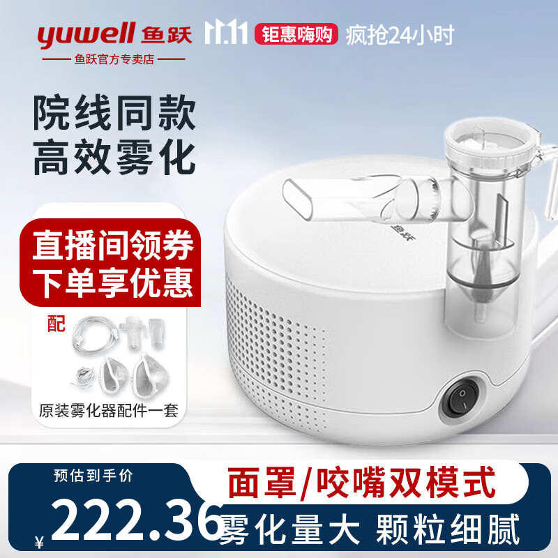 级压缩空气型雾化吸入器颗粒细雾化家庭 鱼跃雾化器403k【院线同款】