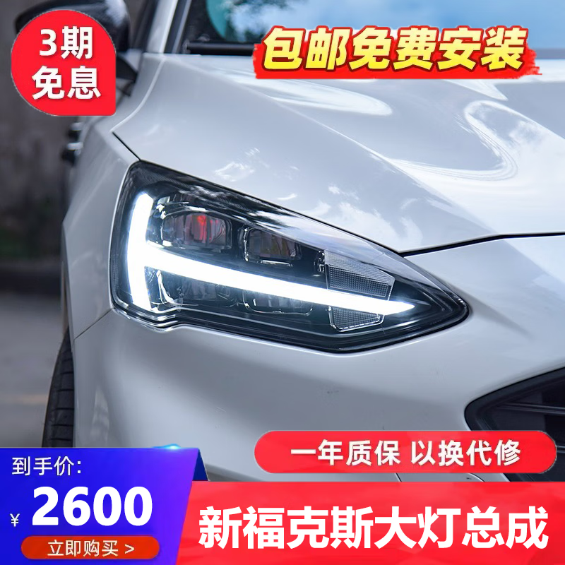 福克斯雷神之锤全led大灯总成(一对)