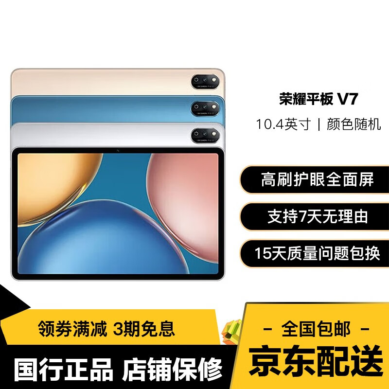 荣耀平板二手平板电脑V8pro/8/V7/V7pro144Hz高刷全面屏多屏协同办公影音娱乐学习 荣耀V7 10.4寸 8+128G WiFi版 99成新