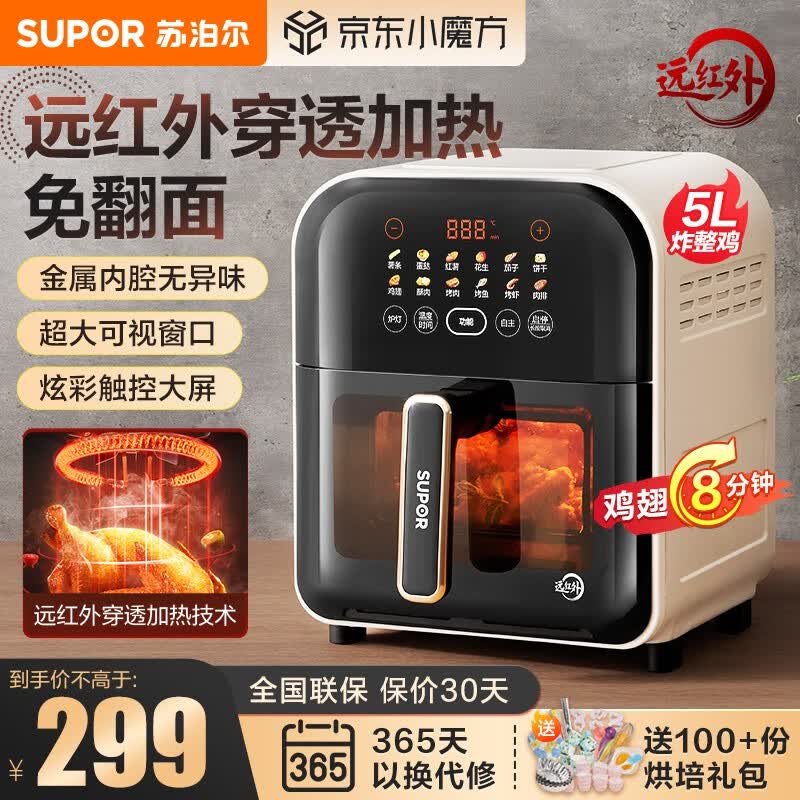 苏泊尔（SUPOR）空气炸锅5L大容量家用全自动智能蒸汽嫩炸电炸锅免翻面透明可视远红外穿透加热 KD50Y863高性价比高么？