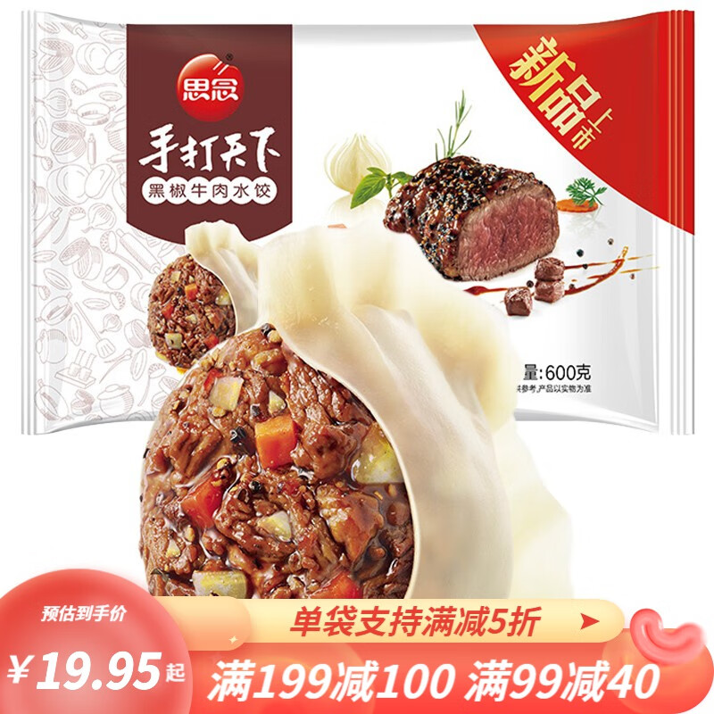 思念 手打天下黑椒牛肉水饺 番茄牛肉饺子600g 速冻食品肉馅蒸煎饺 黑椒牛肉600g属于什么档次？