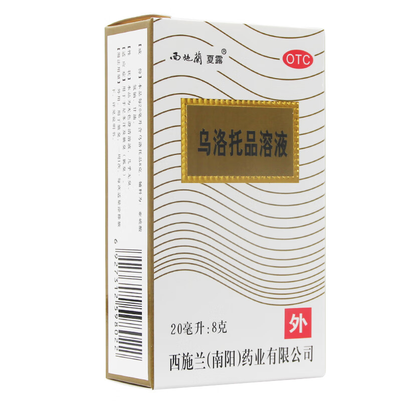 西施兰夏露乌洛托品溶液20ml喷雾剂狐臭腋臭 标准装