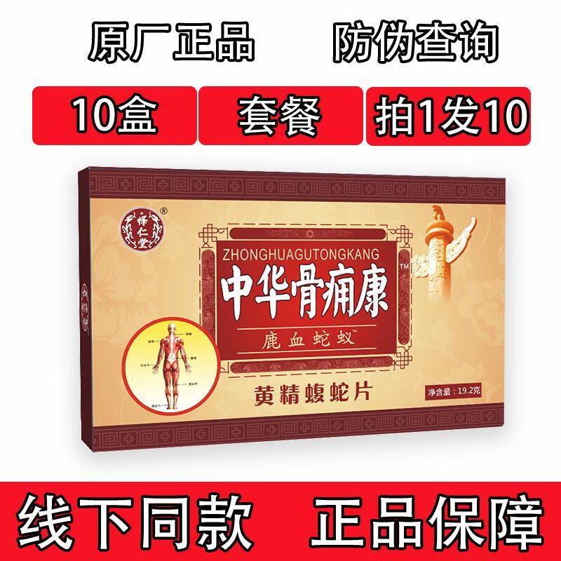 【官方店旗舰】高效骨痛康胶囊  怿仁堂新升级中华骨痛康蝮蛇片非胶囊