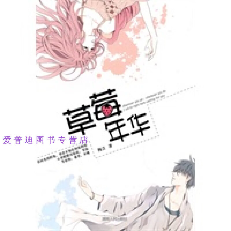 草莓年华 梅吉【,放心购买】