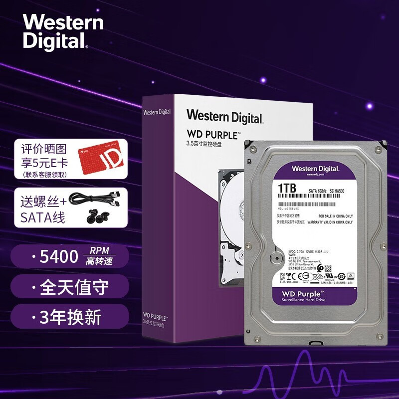 西部数据（WD）监控级硬盘 紫盘3.5英寸 SATA接口 1TB WD10EJRX
