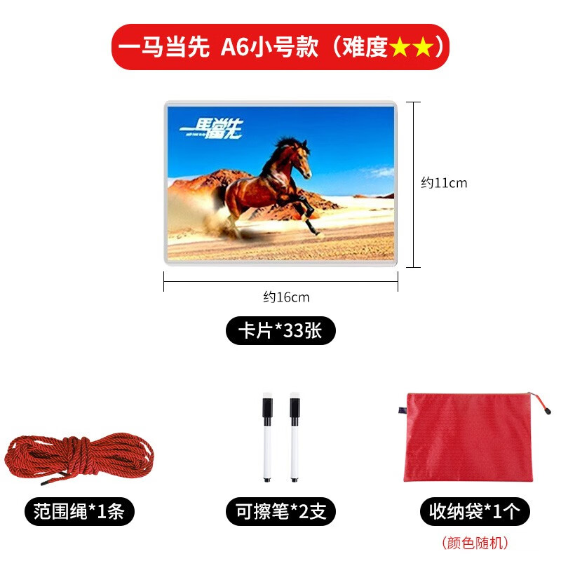 极速60秒卡片拓展训练游戏道具趣味团建户外智力烧脑活动器材 一马当