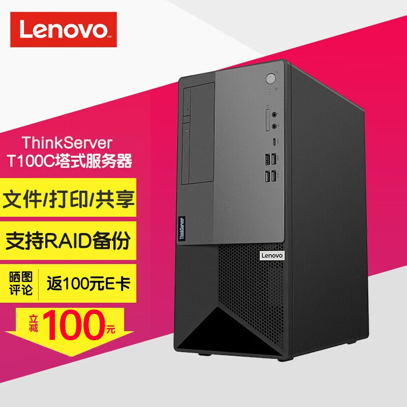 v2塔式服务器工作站金蝶用友erp财务办公 t100c【奔腾g6400 4