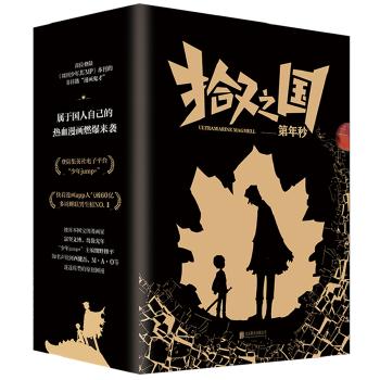 拾又之国 第年秒