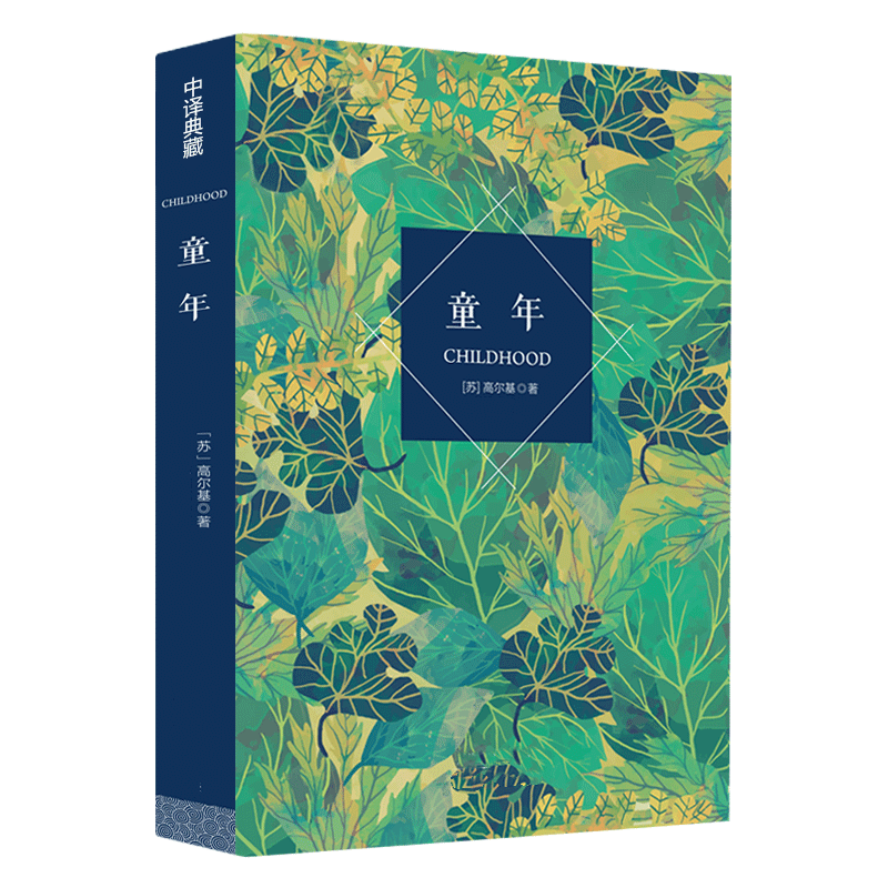 童年 童年