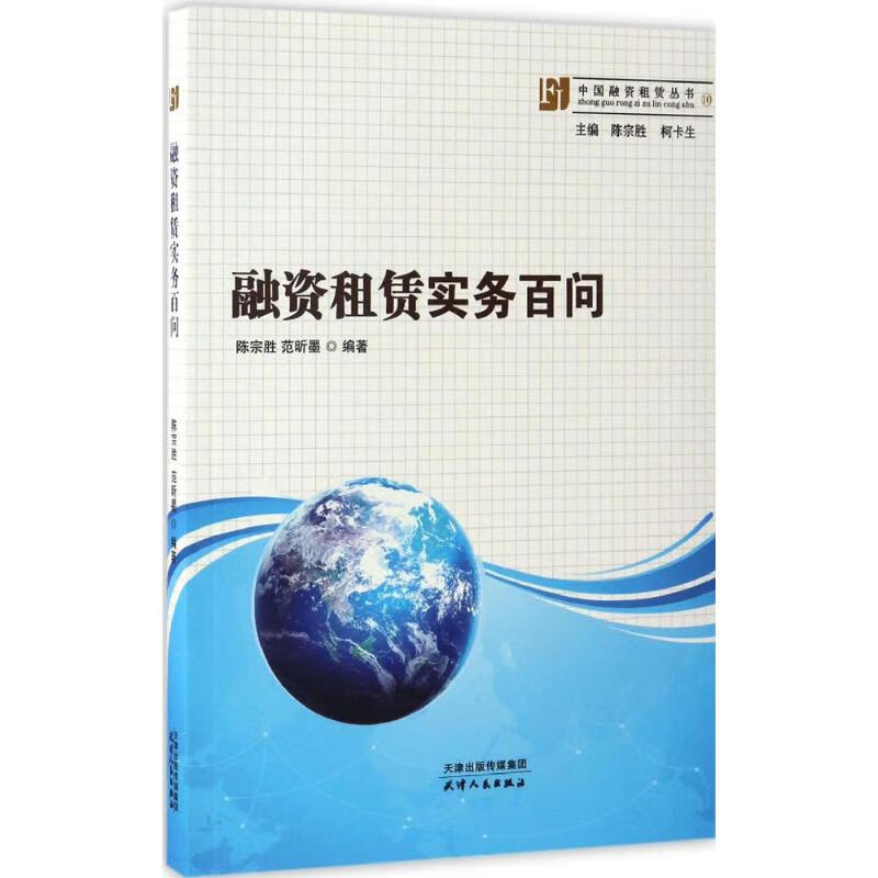 融资租赁实务百问