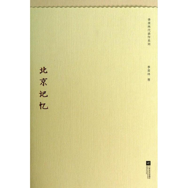 北京记忆
