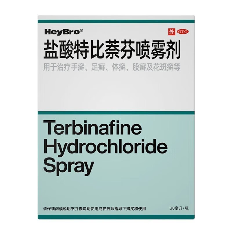 heybro 盐酸特比萘芬喷雾剂 1%*30ml 1盒装