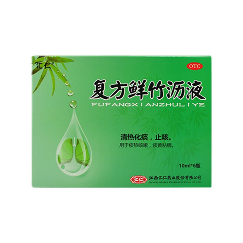 汇仁 复方鲜竹沥液 10ml*6支清热化痰止咳 3盒