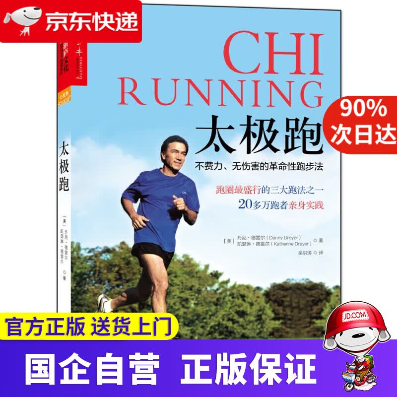 太极跑 湛庐文化 浙江人民出版社 9787213061080