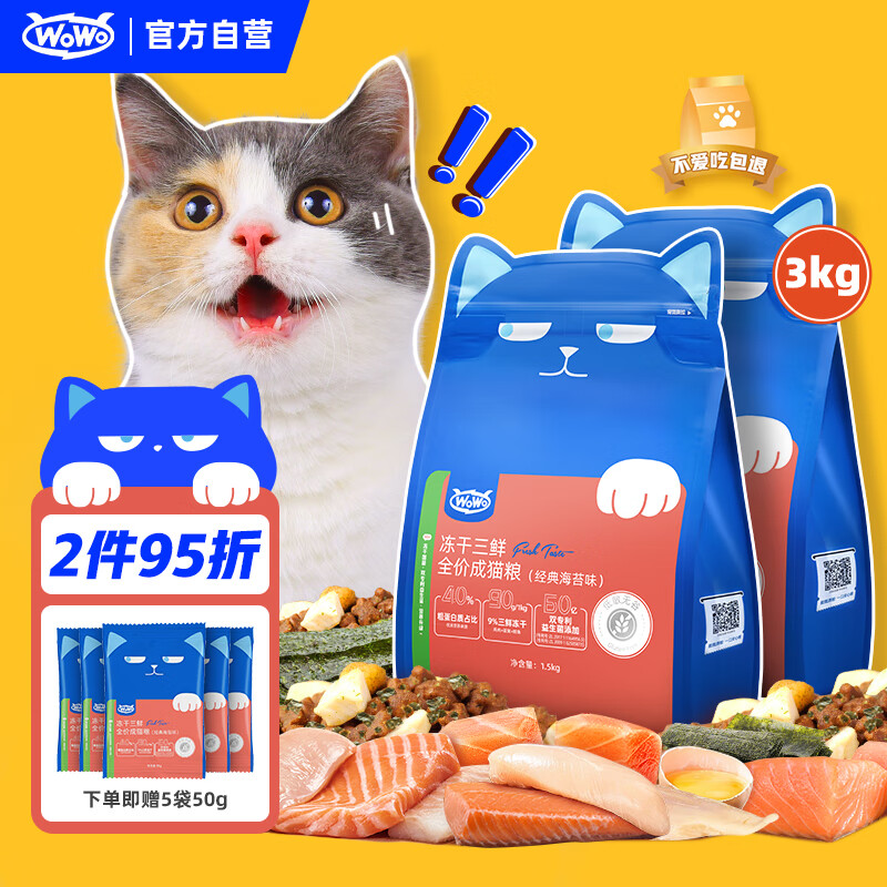 喔喔猫粮成猫 全价无谷冻干三鲜猫干粮3kg 经典海苔味 40%粗蛋白