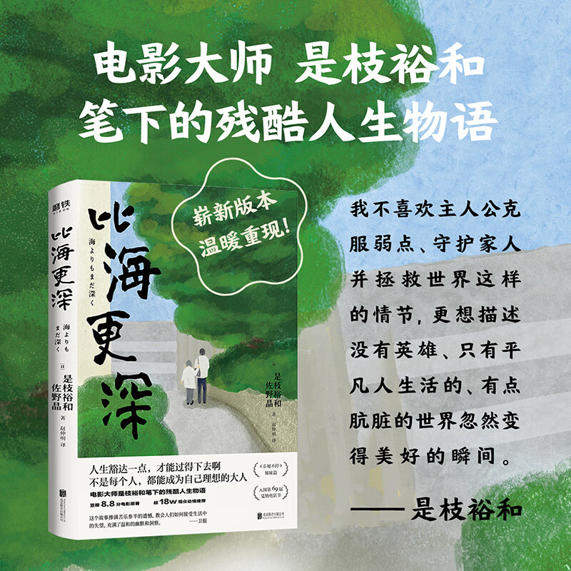 比海更深(新版)