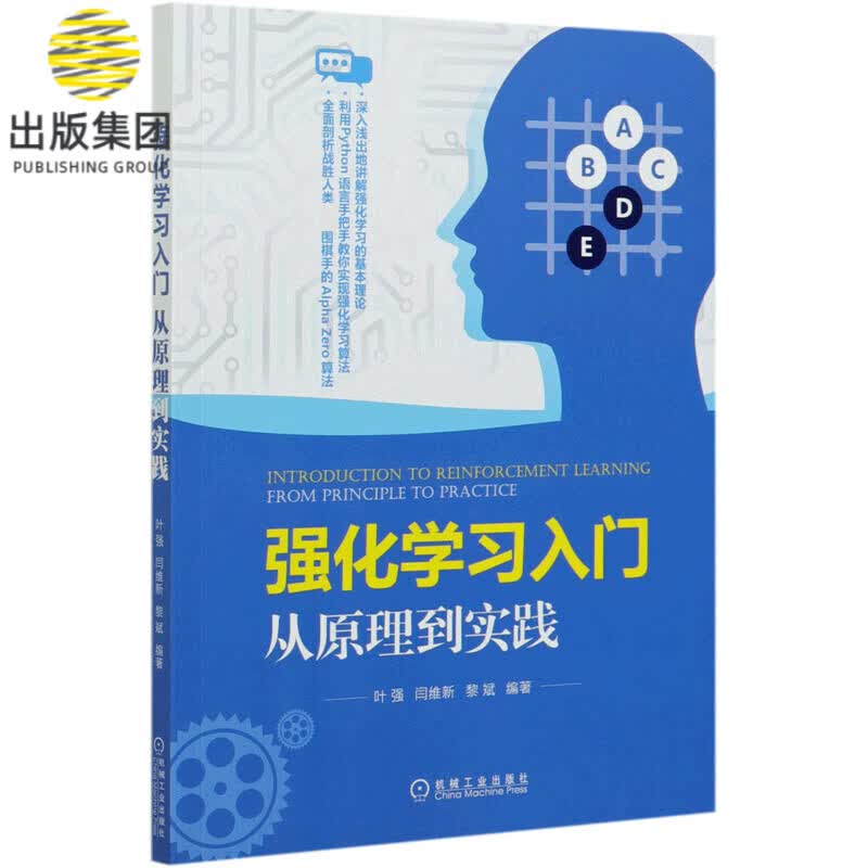 强化学习入门(从原理到实践)