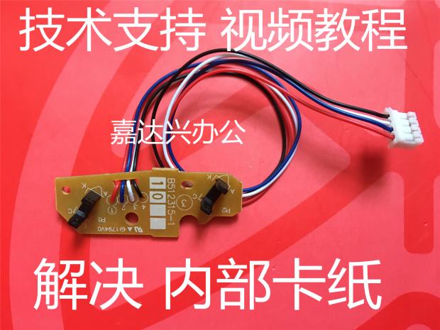 适用 联想m7400 7600 7450f 7650f 2400 2600进纸传感器 感应器 进纸