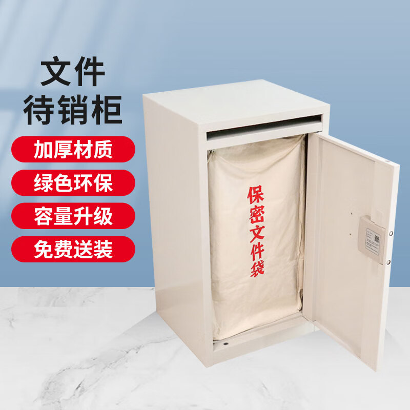 三匠保密柜文件柜铁皮柜涉密文件存放回收箱 文件待销柜50*40*100cm