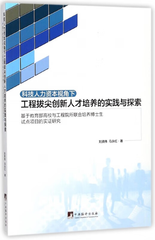 科技人力资本视角下工程拔尖创新人才培养的实践与探索