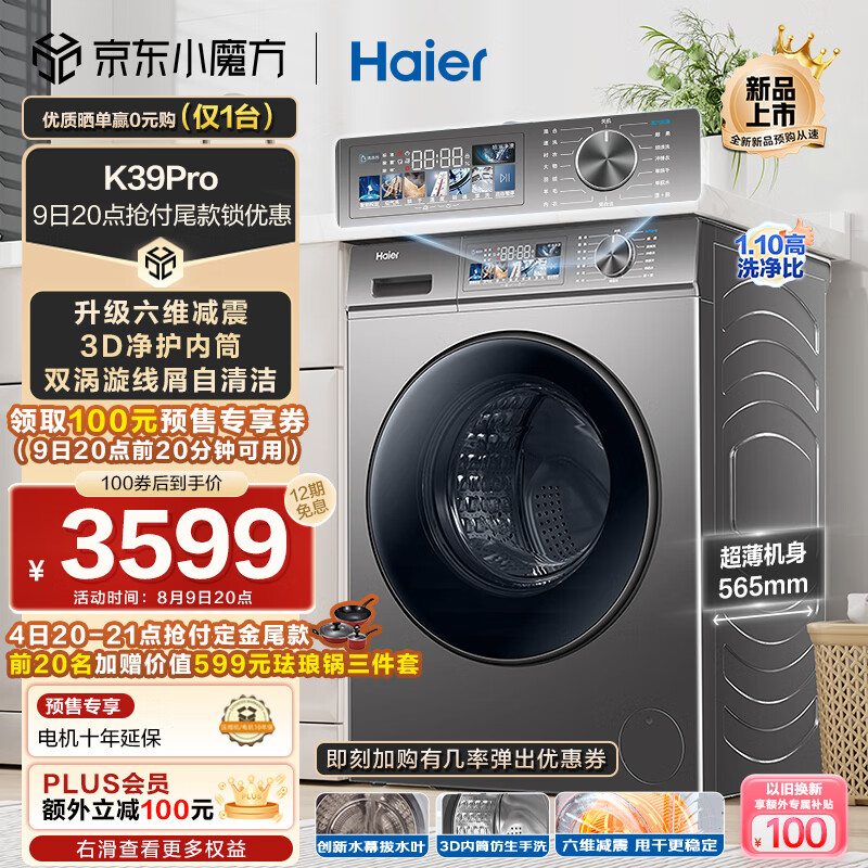 海尔（Haier）滚筒超薄洗衣机全自动 10公斤洗烘一体机  六维减震  超薄机身  3D净护内筒【K39Pro】EG100H65S