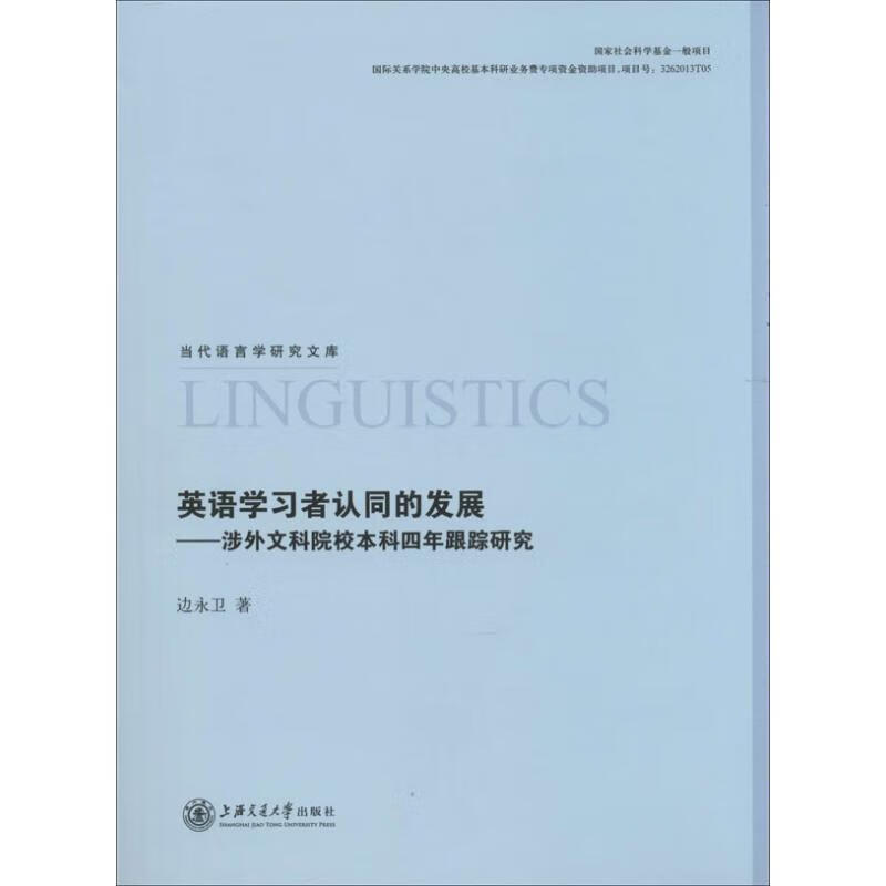 英语学习者认同的发展