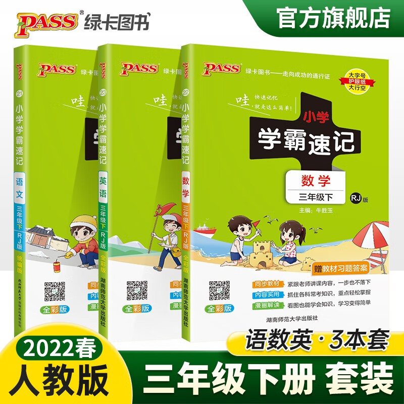 2023春小学学霸速记三年级下册语文数学英语3本套人教版知识点汇总速查速记RJ版3年级下册知识点提要同步解读复习知识点考试前背诵PASS绿卡图书 三年级下册