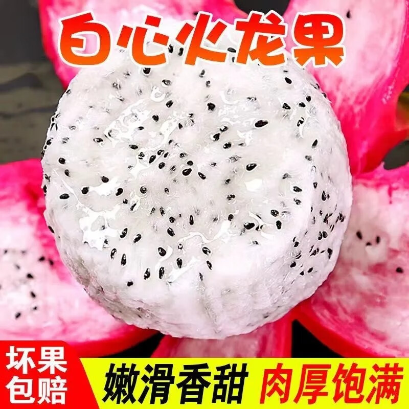 帆儿庄园【商南助农馆】白心火龙果新鲜水果热带水果白肉应季水果