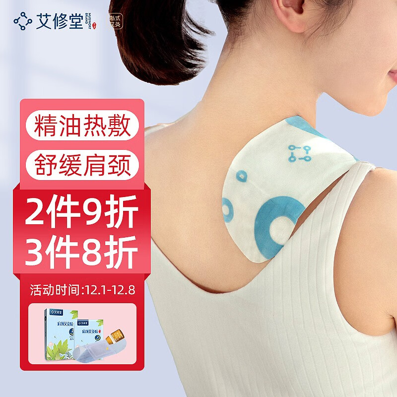 京东中医保健品——艾修堂中医保健产品价格走势及用户口碑评测
