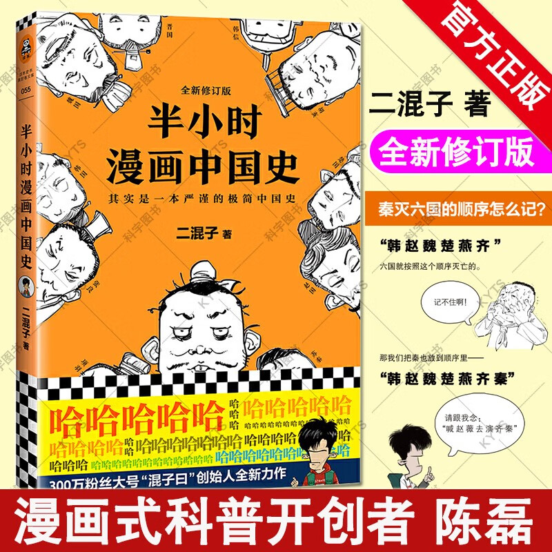 半小时漫画中国史 二混子 极简中国史 漫画解读历史 掀开历史表象