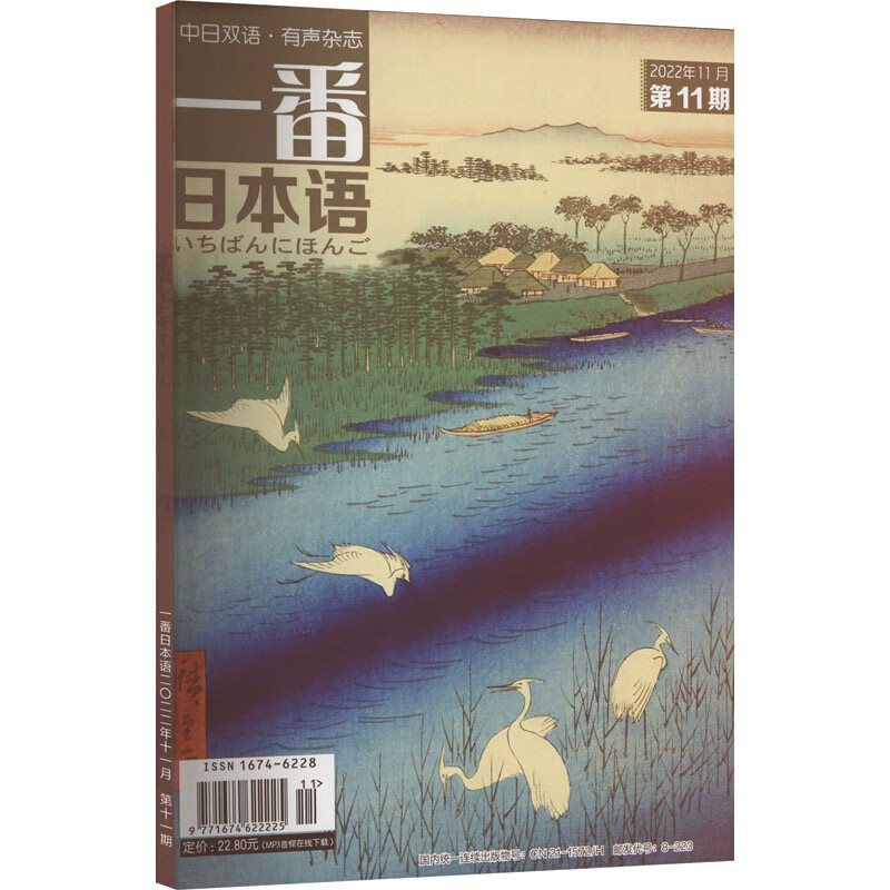 一番日本语 2022年11月第11期 图书