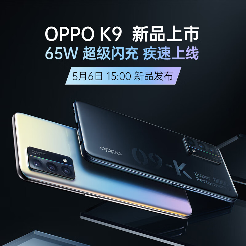 OPPO K9 手机正式发布:搭载骁龙 768G 与 65W 闪充,首发 1899 元起