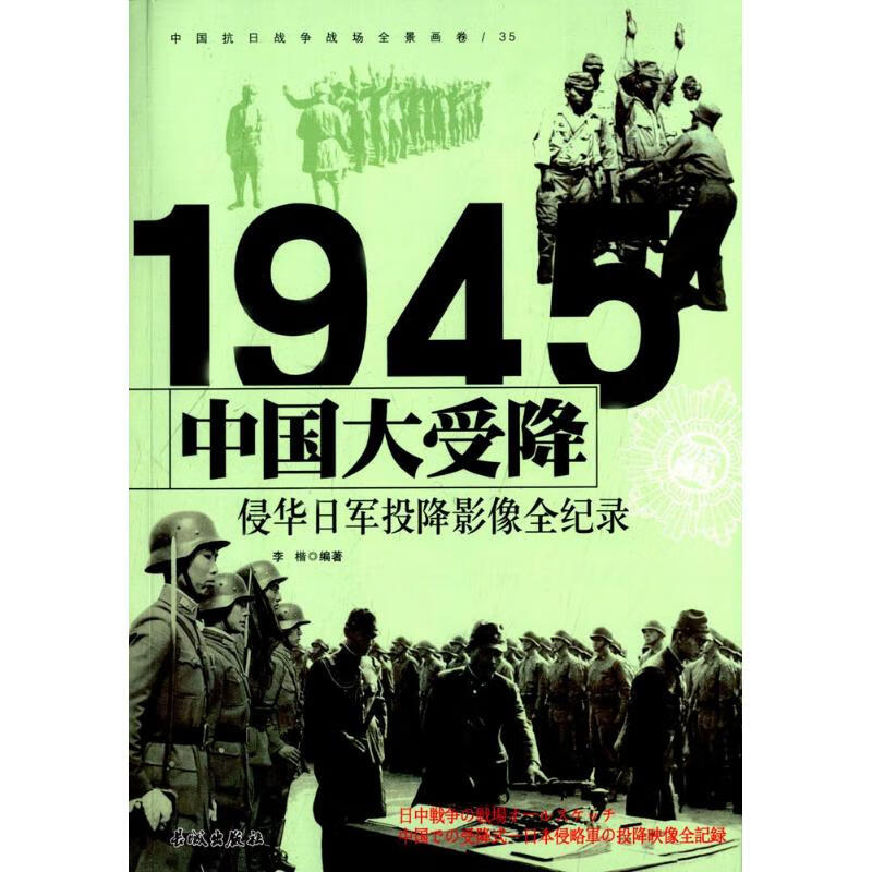 中国大受降 李楷 编 书籍