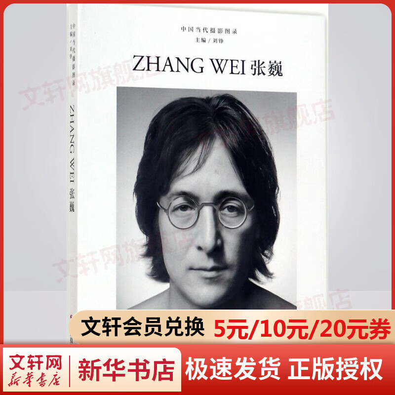 中国当代摄影图录张巍