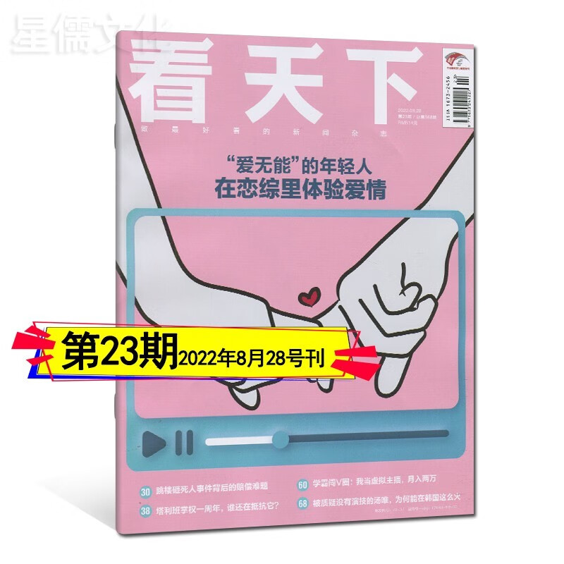 VISTA看天下杂志2022年35/34/33/32/31/30/29-1期非2023过期刊 2022年第23期
