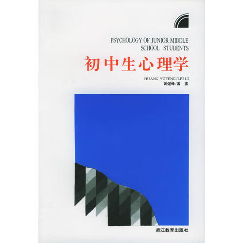 初中生心理学【正版好书】