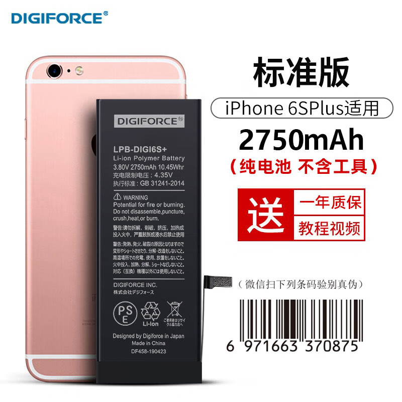 DIGIFORCE苹果X电池iPhone6s/7p/8Plus/XR/XS大容量更换手机内置苹果电池 (2750mAh)6SP 标准增强版*不含拆机工具