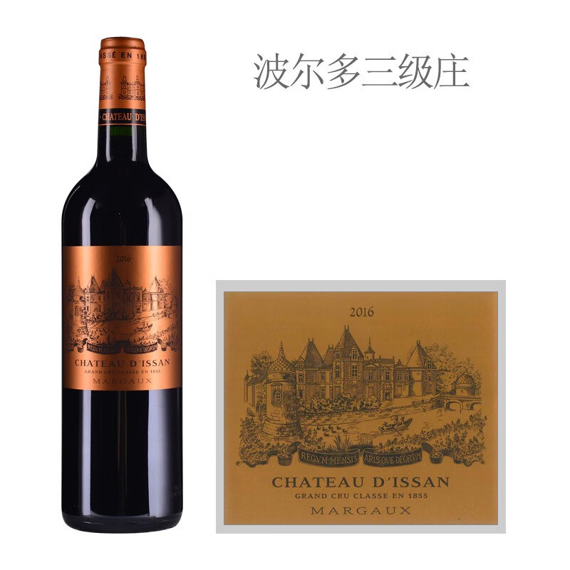 红酒世界 2016年迪仙庄园红葡萄酒 法国1855三级庄 js96分