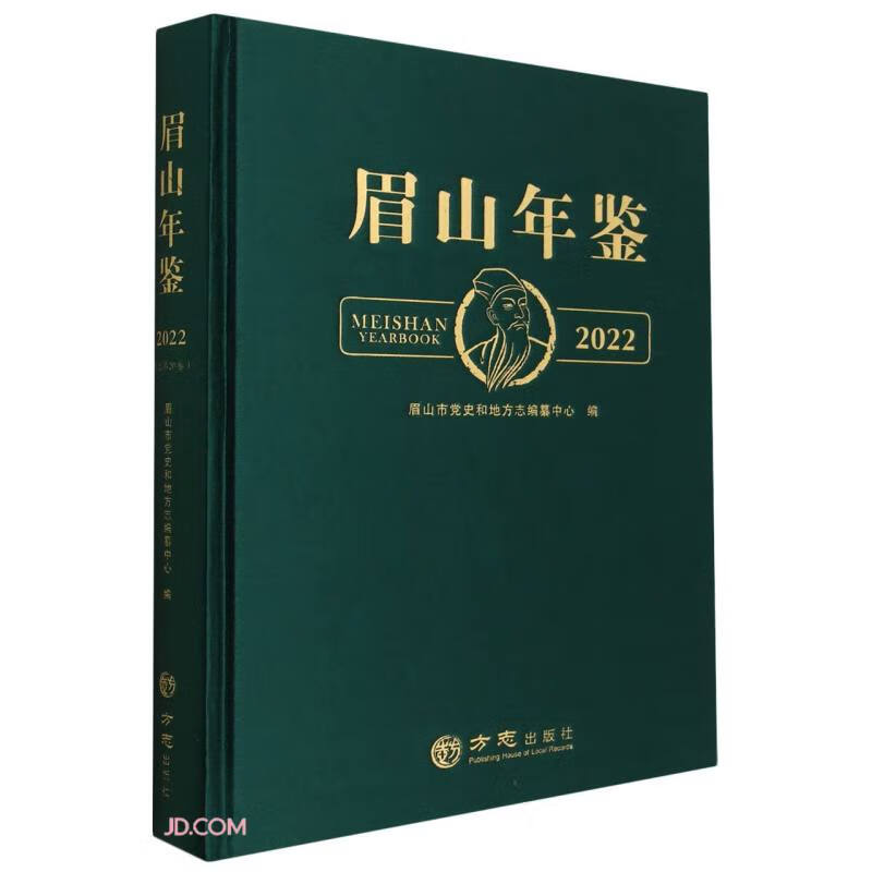 眉山年鉴(2022)(精)