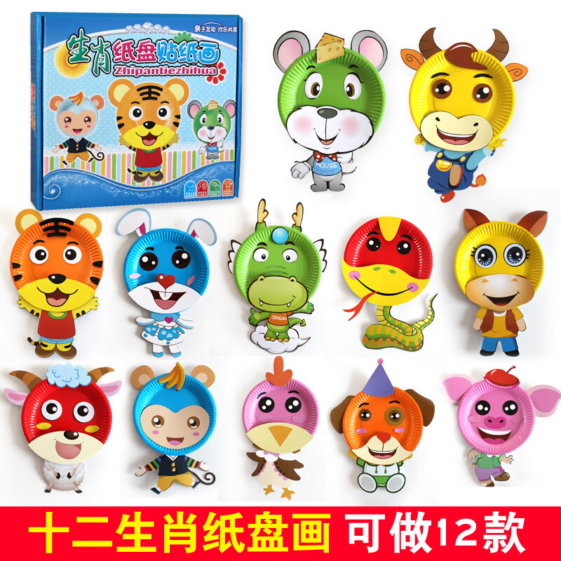 十二生肖彩色纸盘子贴纸画贴画幼儿园创意手工diy制作 十二生肖纸盘画