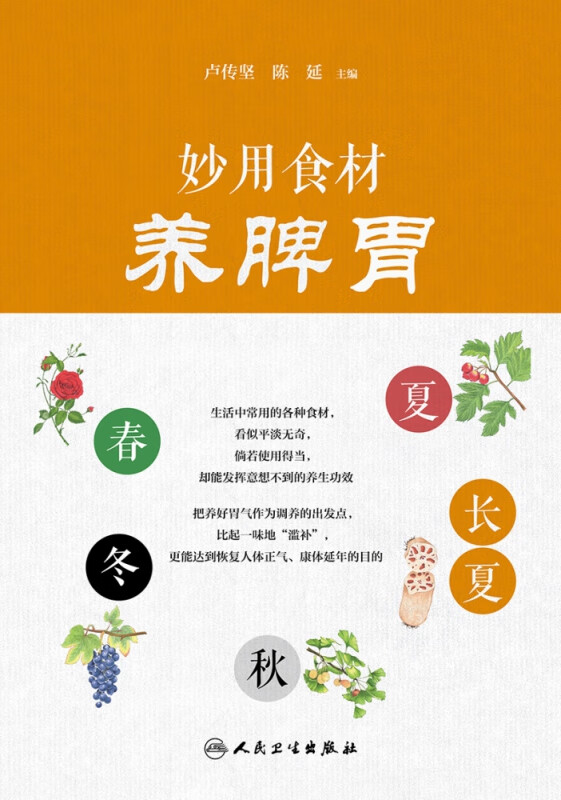 妙用食材养脾胃